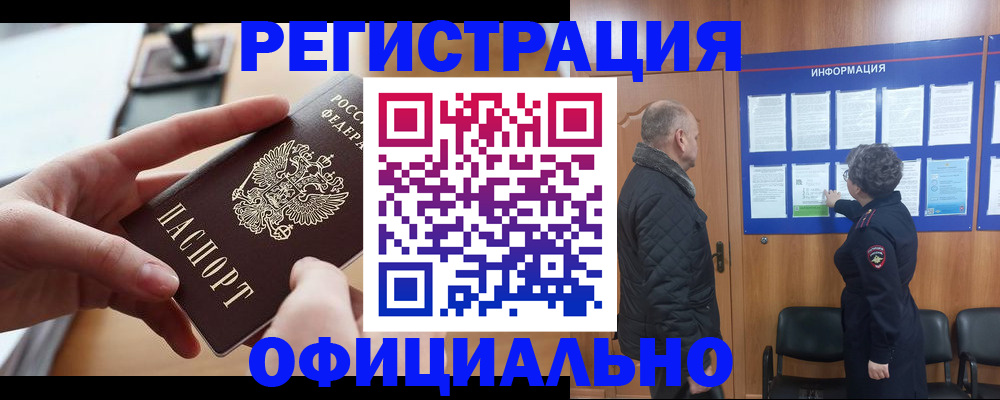 прописка в квартире в Одинцово